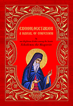 Cover of Exomologetarion