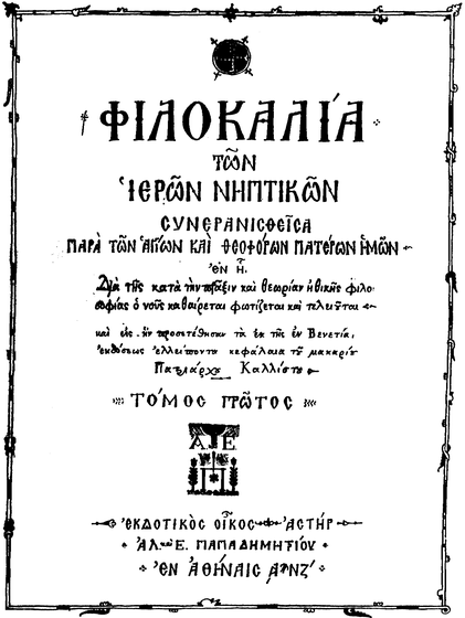 The title page of the Philokalia in Greek, a foundational collection of writings on the Orthodox spiritual life, showing the original publication details from Athens