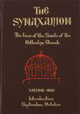 Cover of the Synaxarion by Hieromonk Makarios